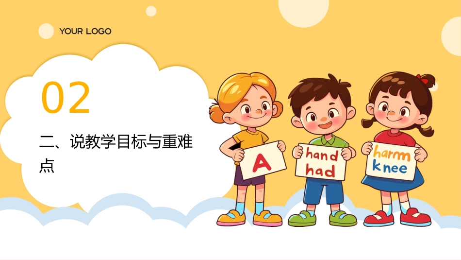 《真诚赞美朋友多》说课PPT_第6页