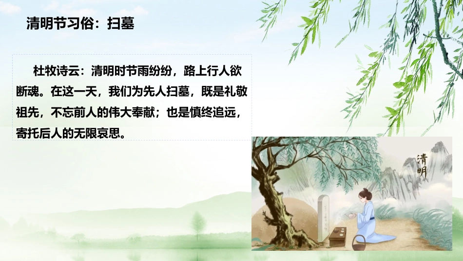 清明寄相思,传承家国情清明节主题会_第8页