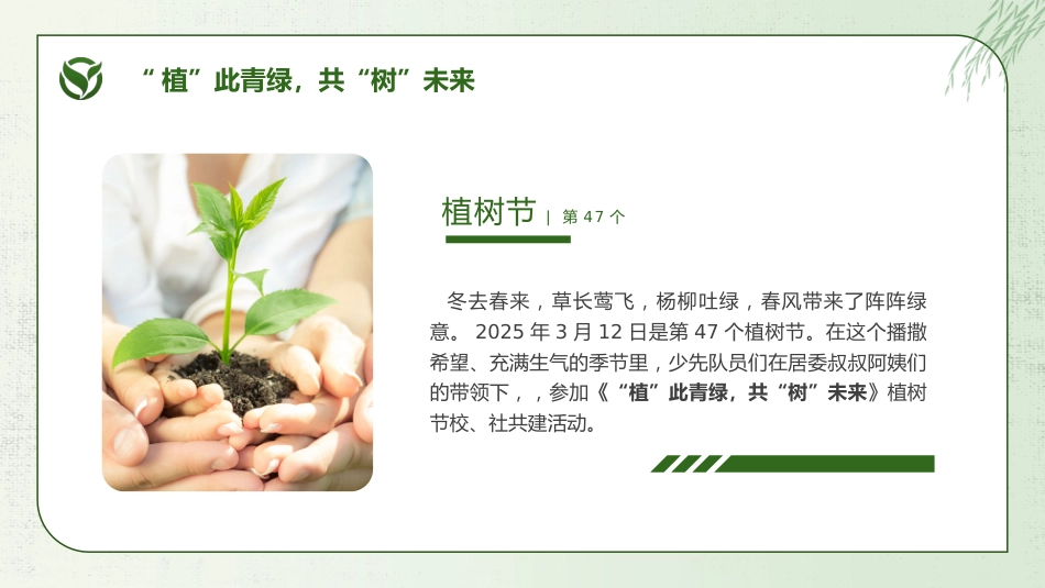 植树节ppt_第2页