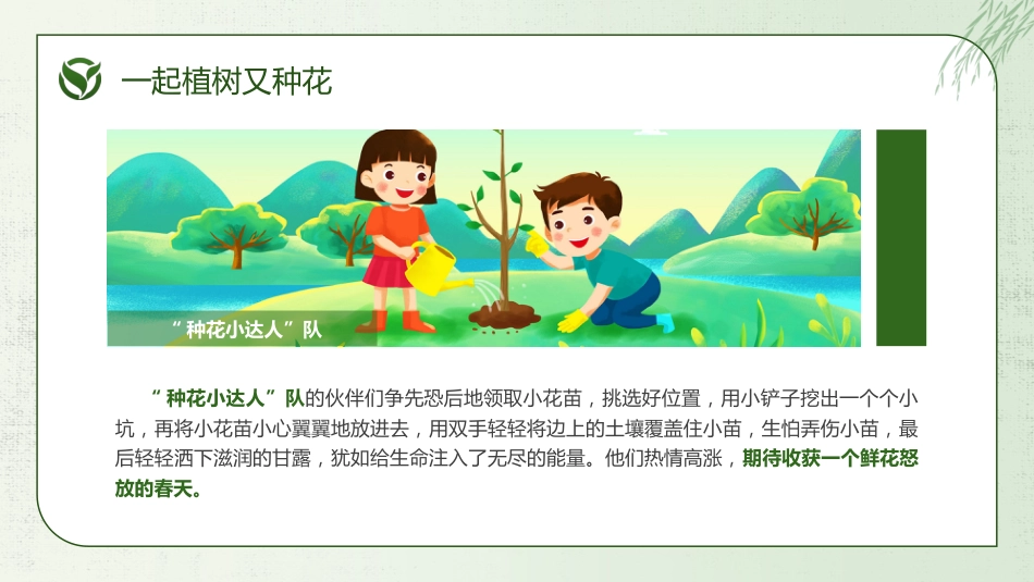 植树节ppt_第5页