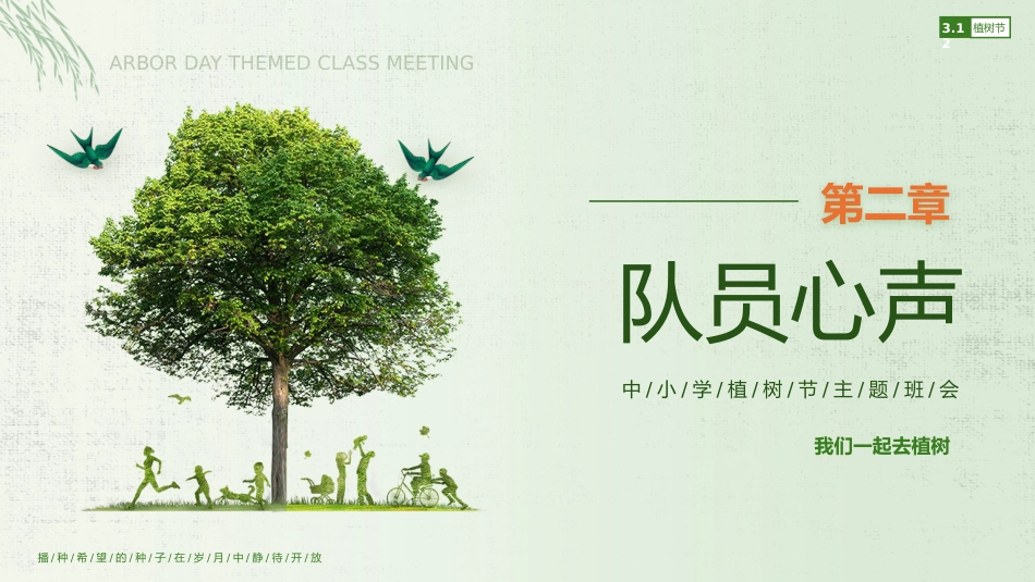植树节ppt_第7页