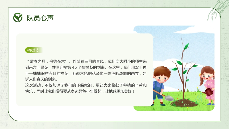 植树节ppt_第9页