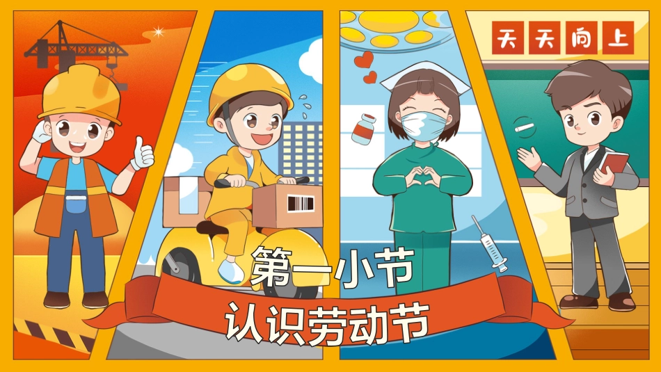 五一劳动节主题班会PPT_第3页