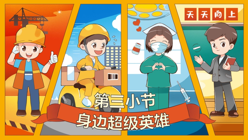 五一劳动节主题班会PPT_第8页