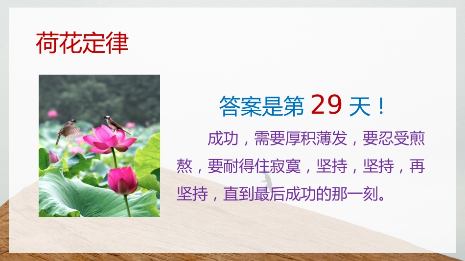 【励志班会】不要轻言放弃_第4页