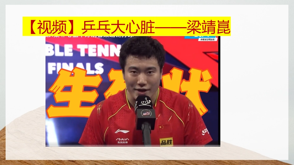 【励志班会】不要轻言放弃_第5页