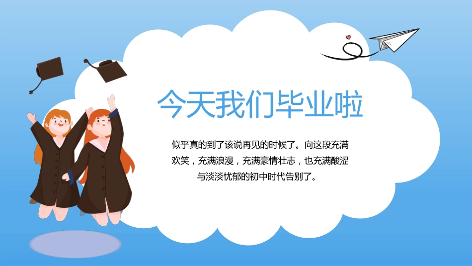 初三毕业典礼PPT_第2页