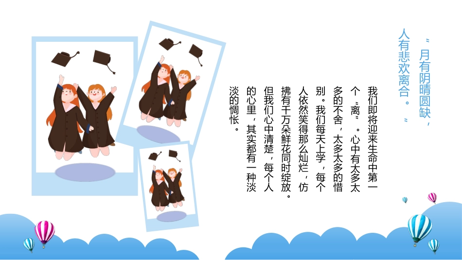 初三毕业典礼PPT_第8页