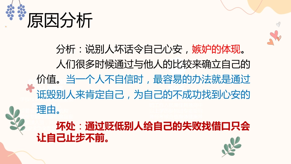 【交友班会】远离“背后蛐蛐”_第10页