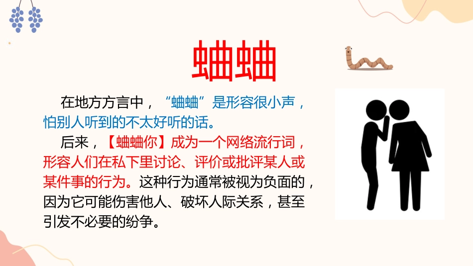 【交友班会】远离“背后蛐蛐”_第2页