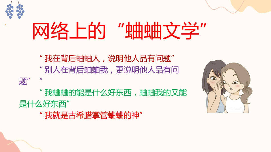 【交友班会】远离“背后蛐蛐”_第3页