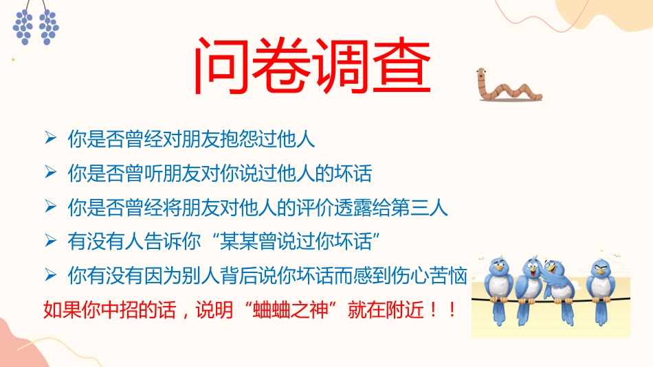 【交友班会】远离“背后蛐蛐”_第4页