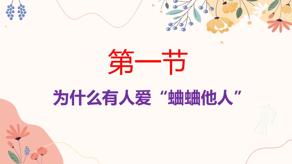 【交友班会】远离“背后蛐蛐”_第6页