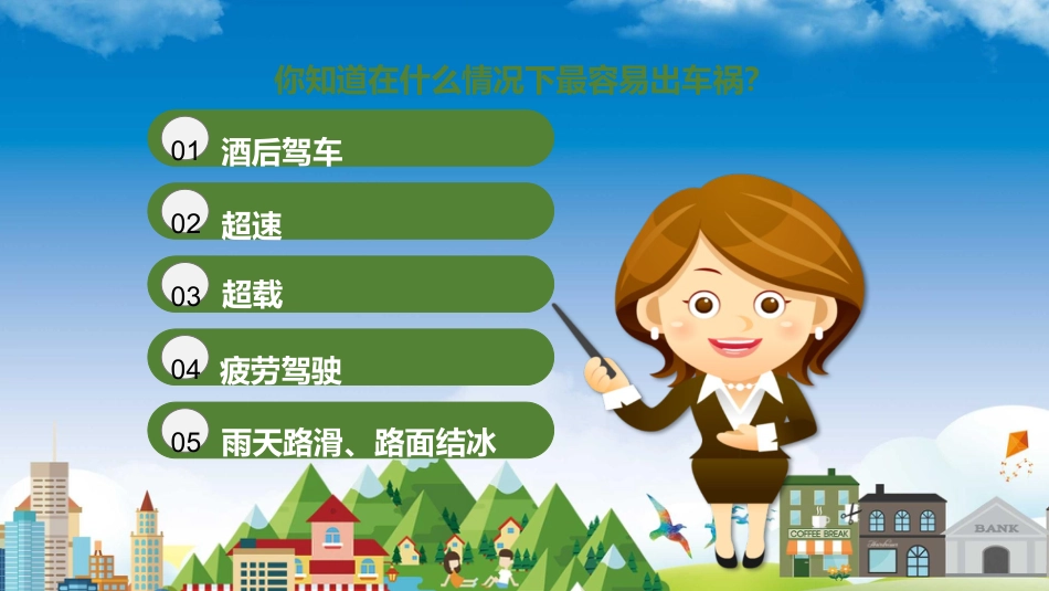 五一安全教育主题班会_第4页