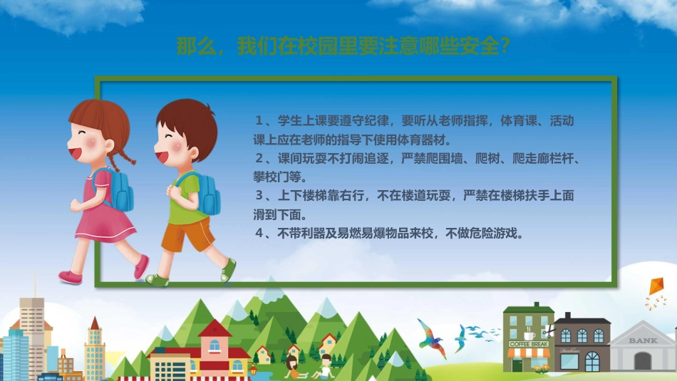 五一安全教育主题班会_第8页