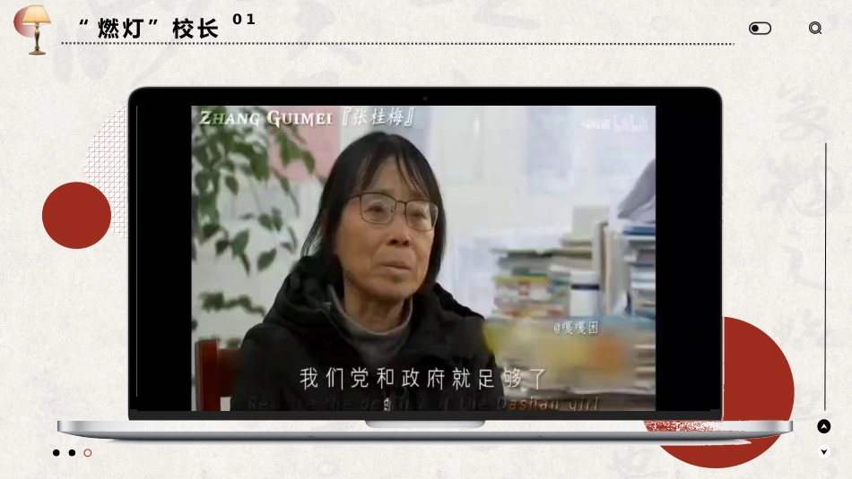 红色精神张桂梅_第4页