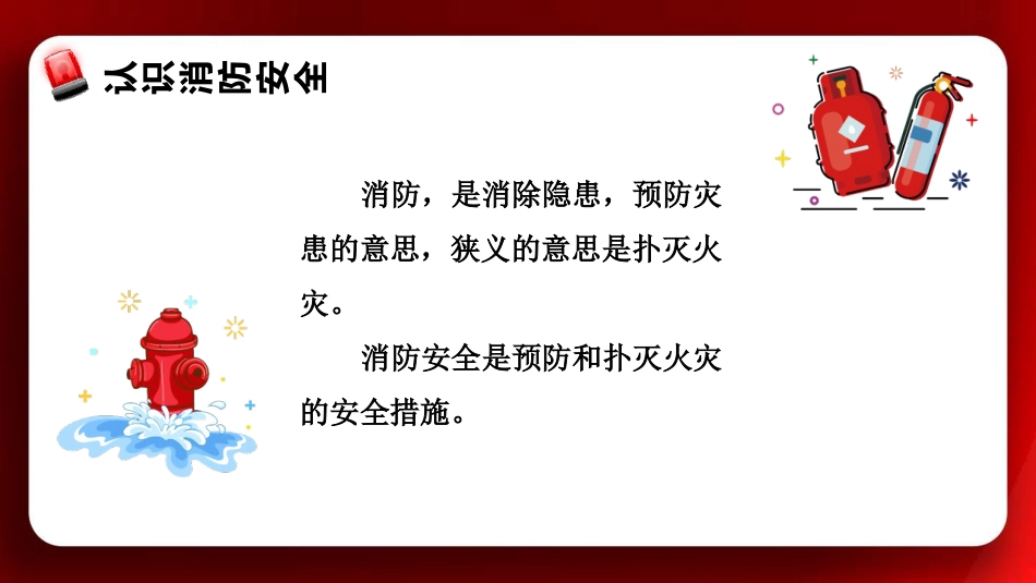 消防课件ppt_第2页