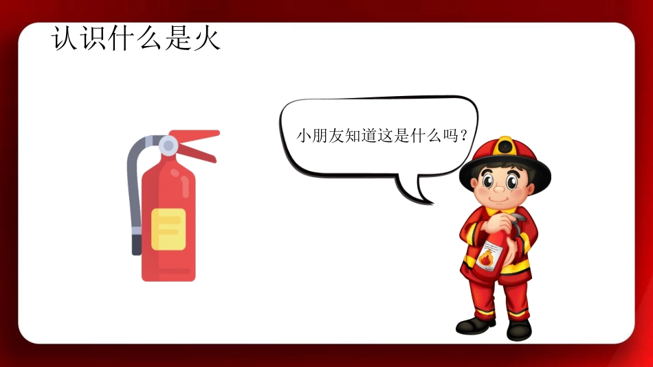 消防课件ppt_第5页