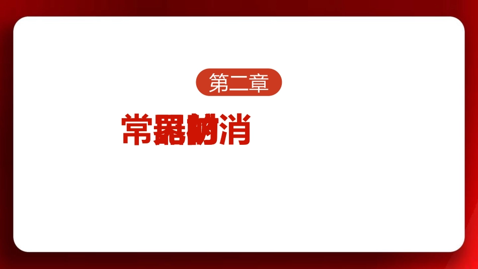 消防课件ppt_第9页