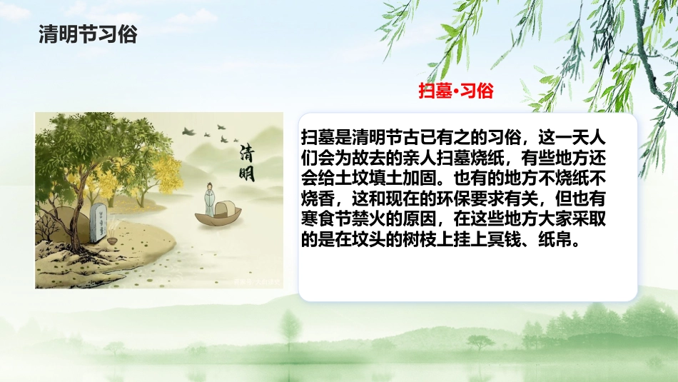清明思故人,安全不放松:清明节安全教育班会_第7页