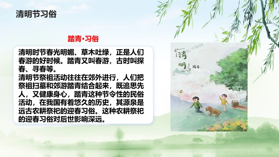 清明思故人,安全不放松:清明节安全教育班会_第8页