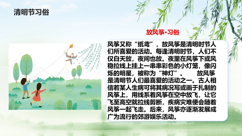 清明思故人,安全不放松:清明节安全教育班会_第9页