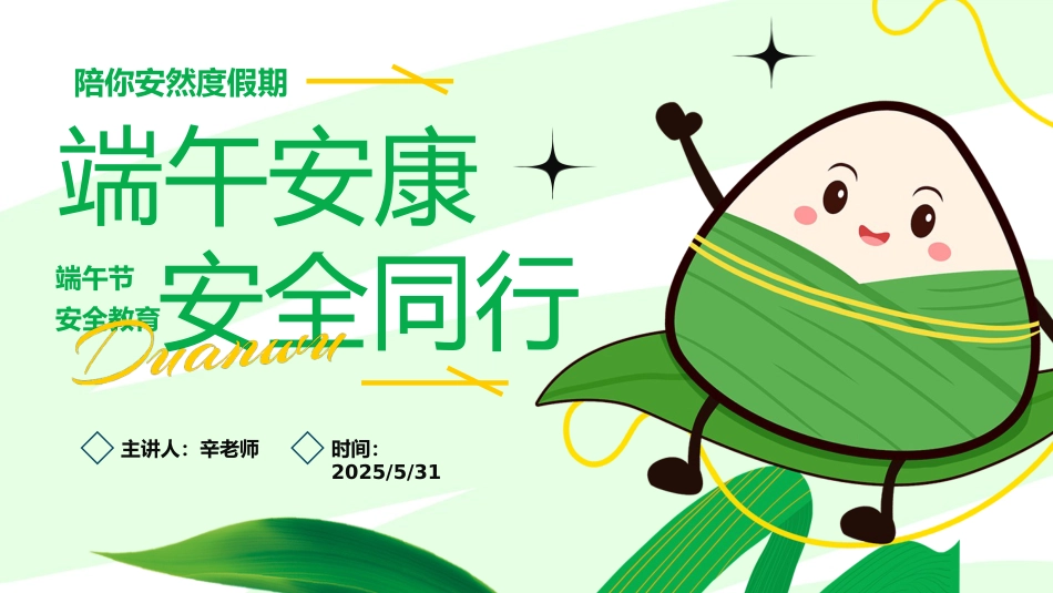 端午节安全教育PPT_第1页