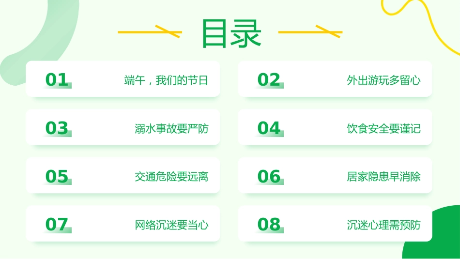 端午节安全教育PPT_第2页