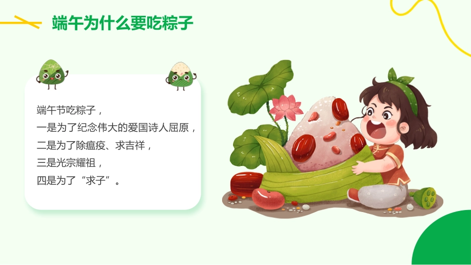 端午节安全教育PPT_第6页
