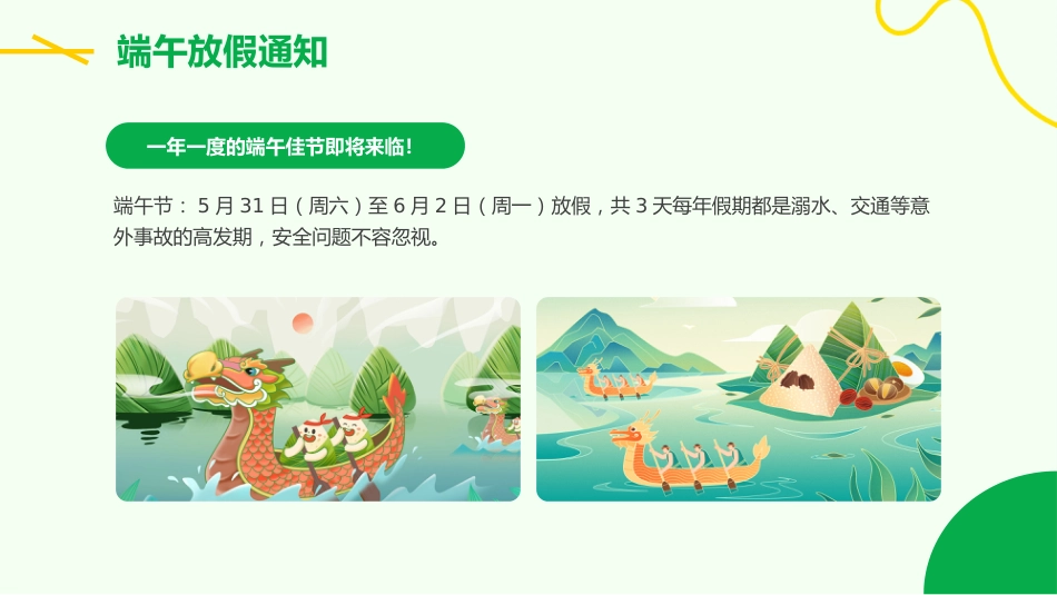 端午节安全教育PPT_第7页