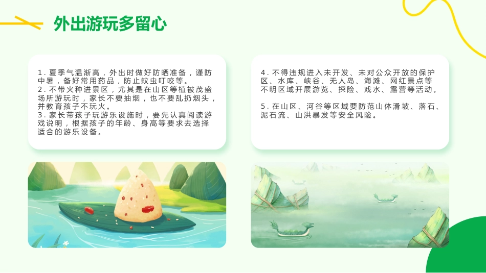 端午节安全教育PPT_第9页