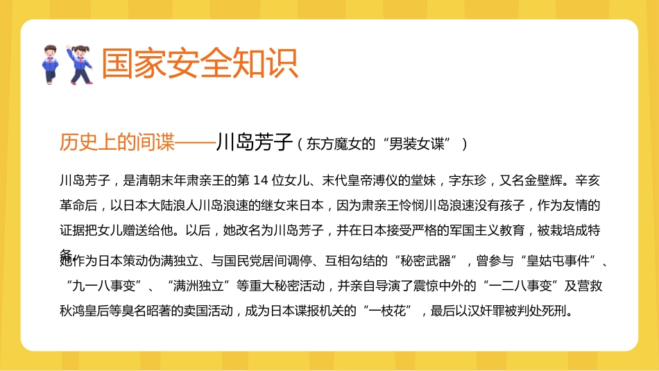 国家安全教育日中小学主题班会_第10页