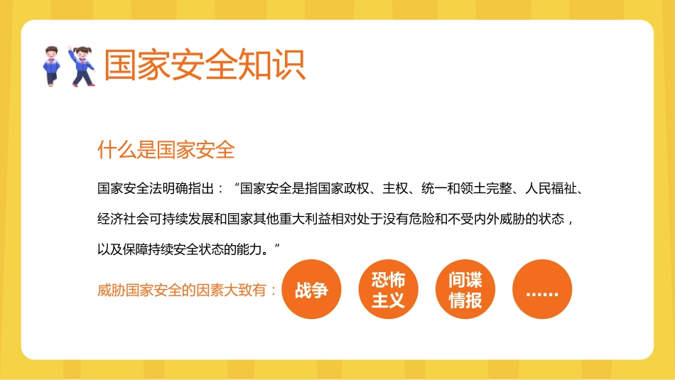 国家安全教育日中小学主题班会_第4页