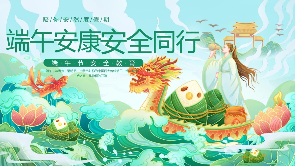 端午节放假安全PPT课件_第1页