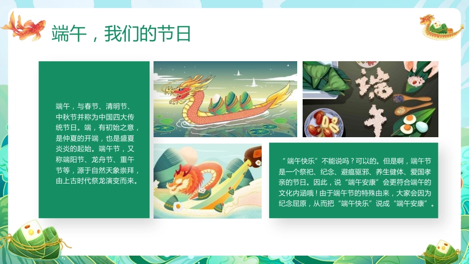 端午节放假安全PPT课件_第4页