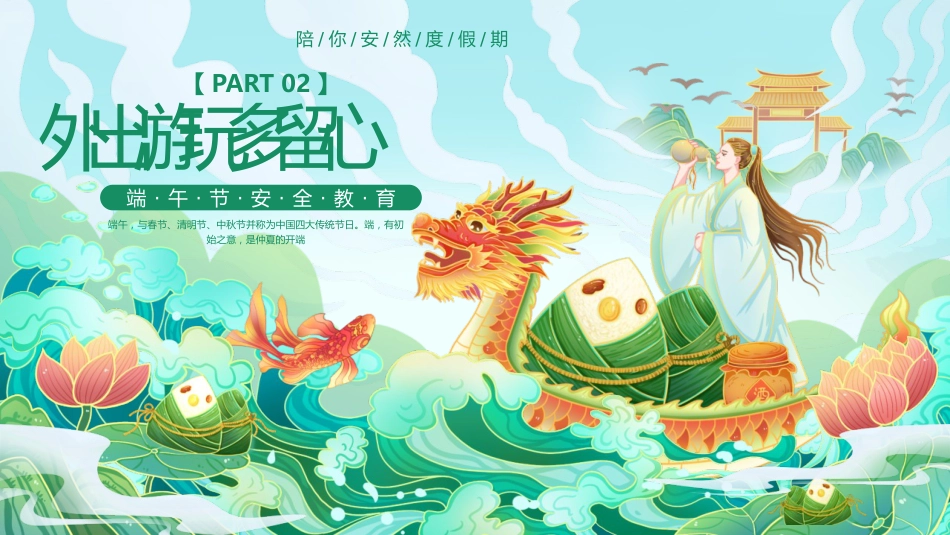 端午节放假安全PPT课件_第6页