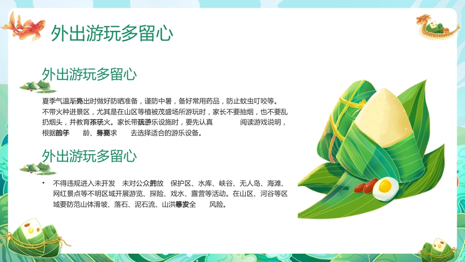 端午节放假安全PPT课件_第7页