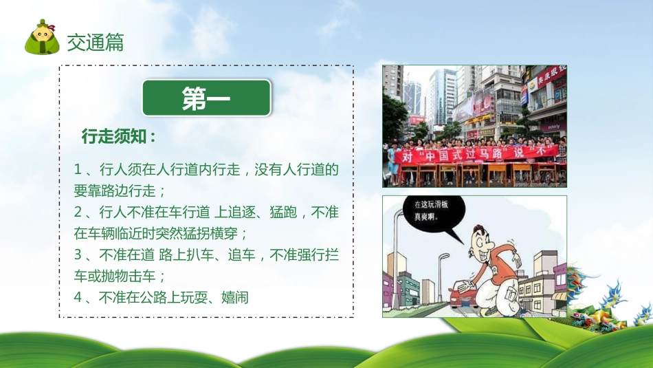端午节假期安全主题班会PPT_第5页
