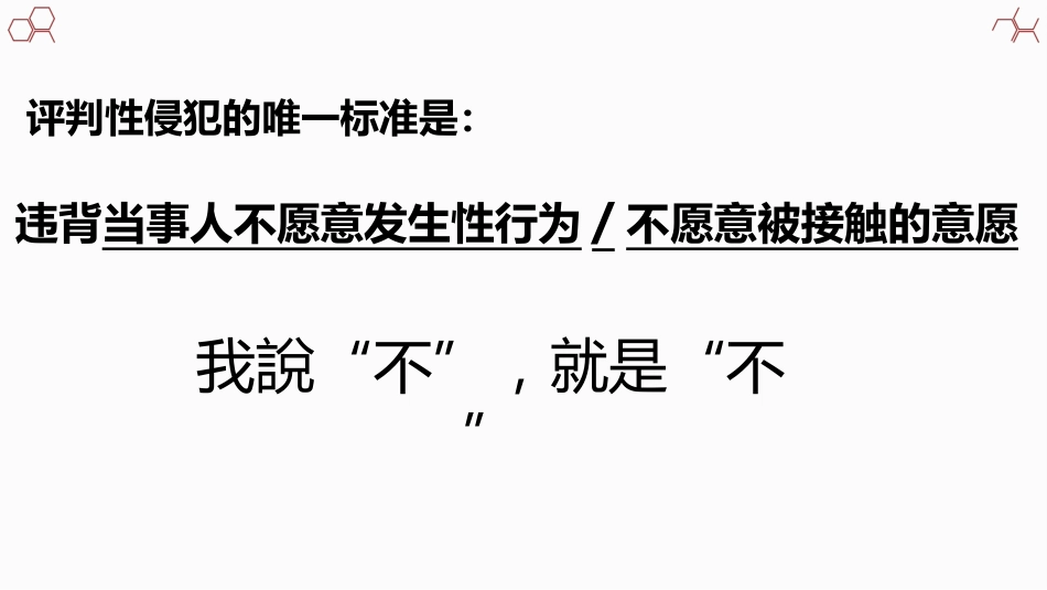 向性侵犯说不(青春期成长系列班会PPT+视频)_第10页