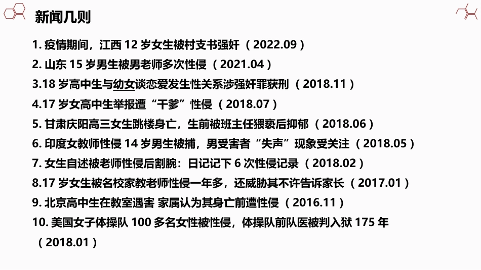 向性侵犯说不(青春期成长系列班会PPT+视频)_第4页