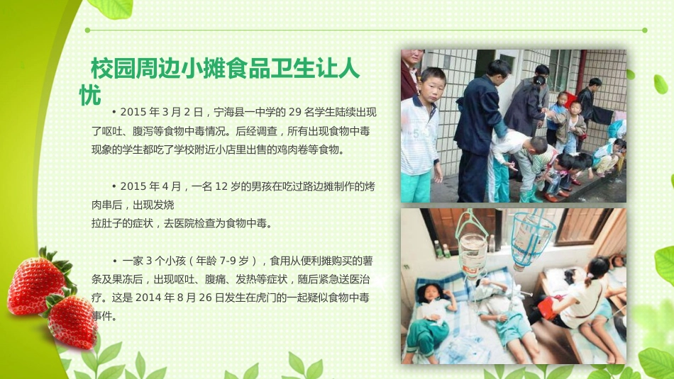 食品安全教育班会_第5页