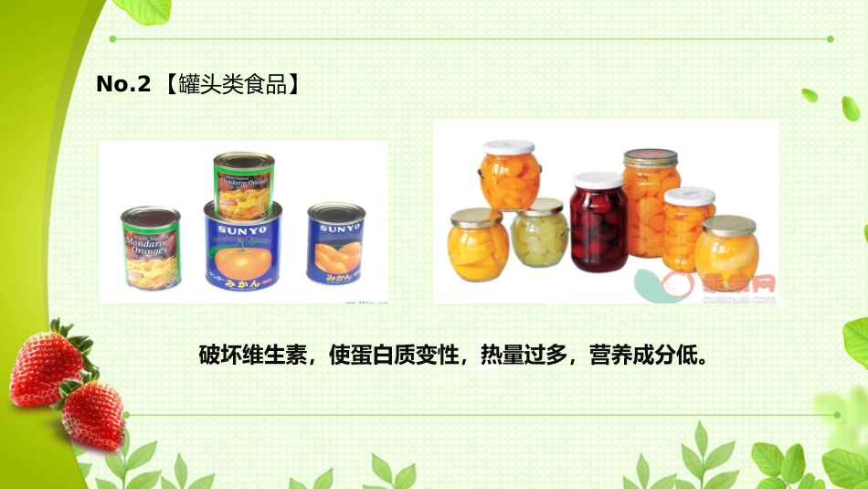 食品安全教育班会_第9页