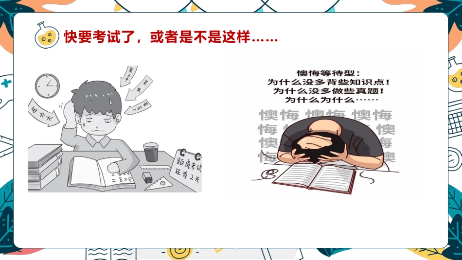 《技巧增分鲲鹏九霄》期末考试技巧期末备考应考主题班会_第5页