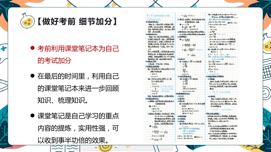 《技巧增分鲲鹏九霄》期末考试技巧期末备考应考主题班会_第9页