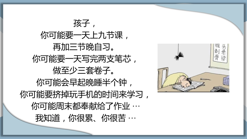 学习很苦,但请坚持主题班会_第2页