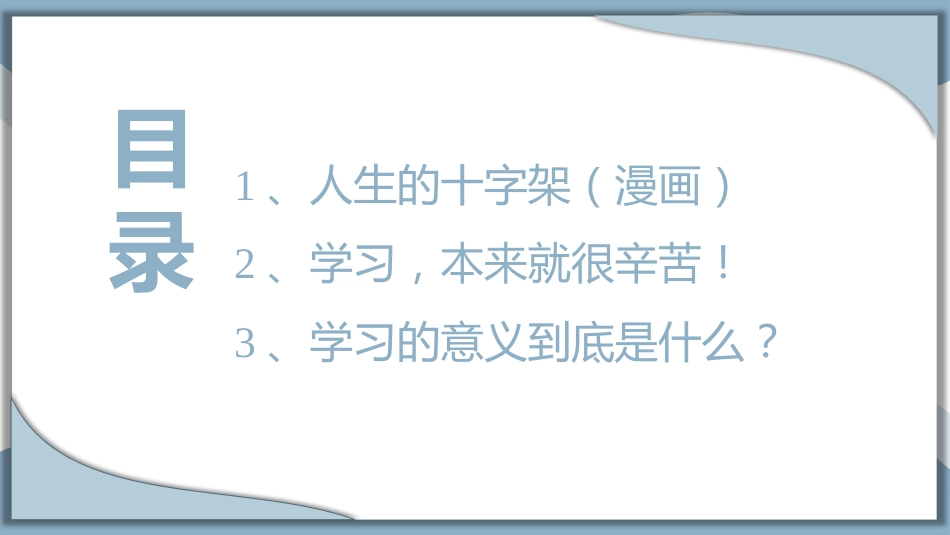 学习很苦,但请坚持主题班会_第3页