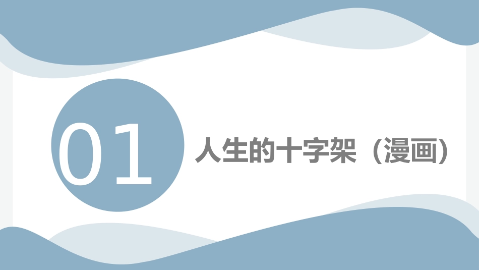 学习很苦,但请坚持主题班会_第4页