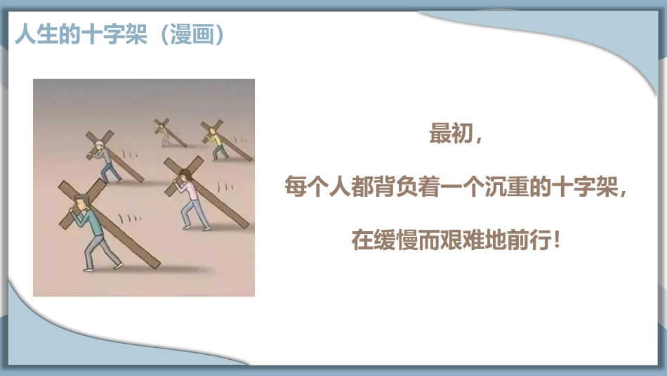 学习很苦,但请坚持主题班会_第5页