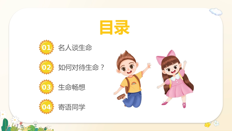 心如花木,向阳而生——生命教育_第3页