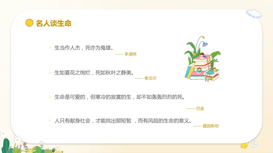 心如花木,向阳而生——生命教育_第5页